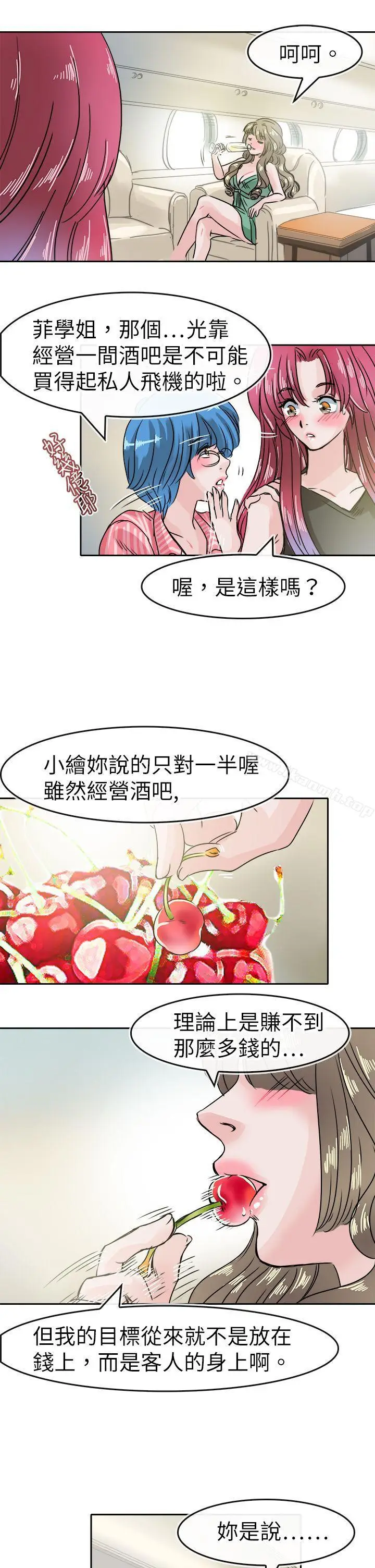 漫画《教练教教我(完结)》第45话第11张图