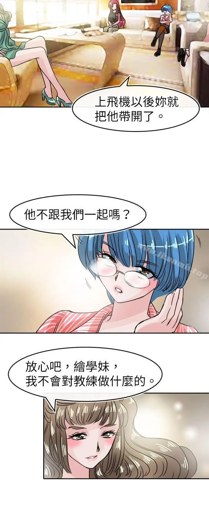漫画《教练教教我(完结)》第45话第14张图