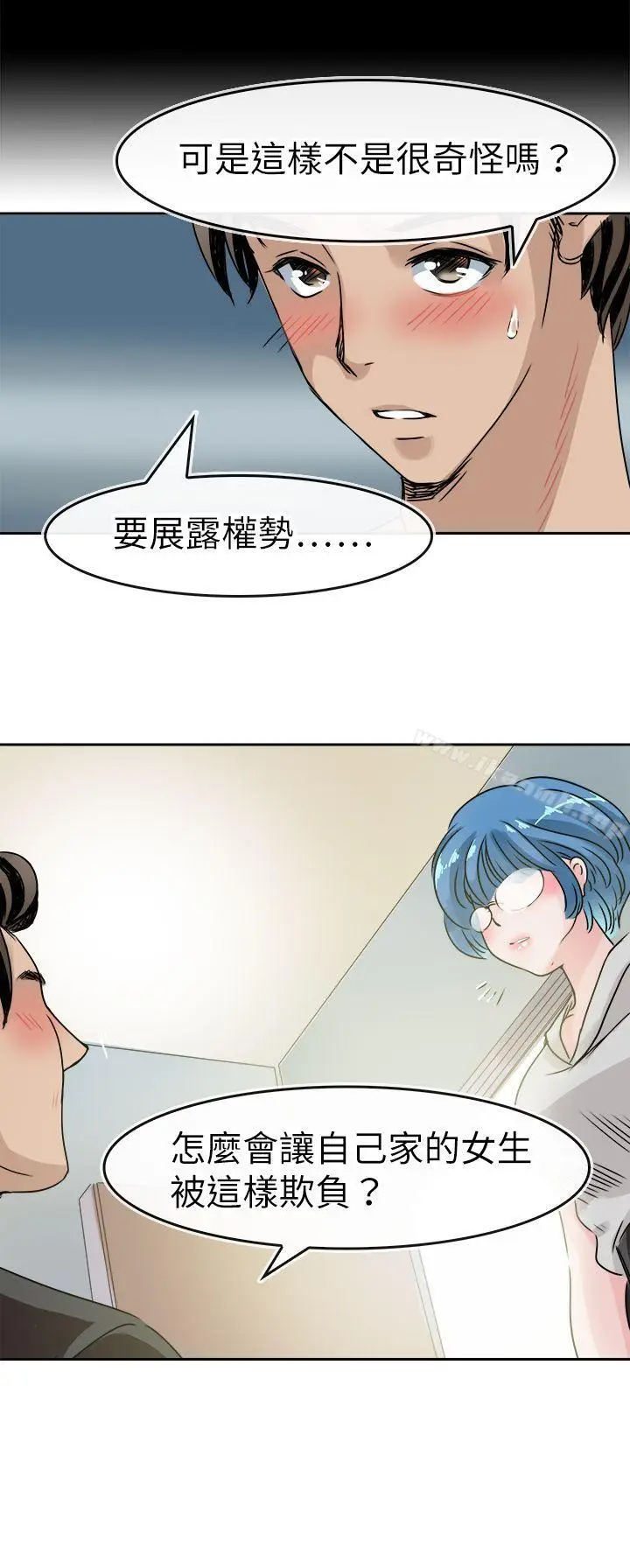 漫画《教练教教我(完结)》第45话第2张图