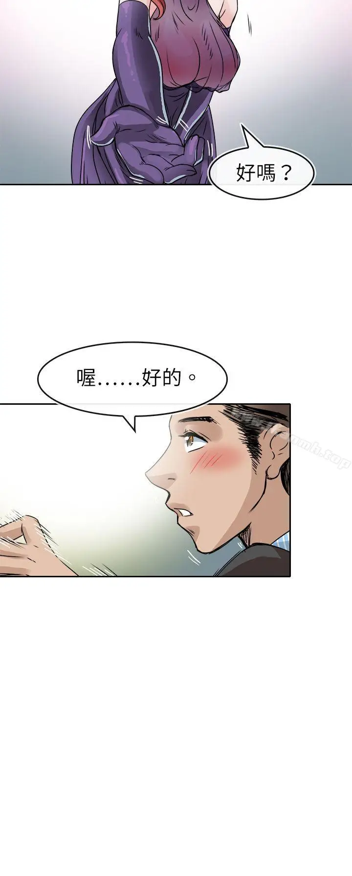 漫画《教练教教我(完结)》第45话第20张图