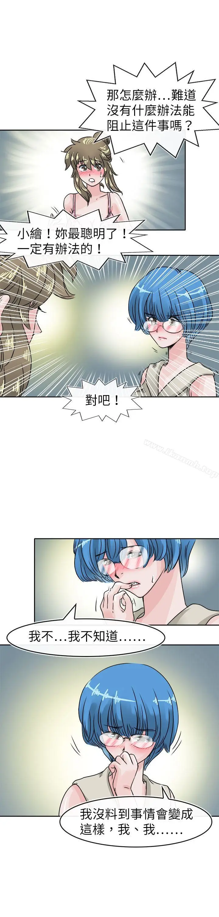 漫画《教练教教我(完结)》第45话第5张图