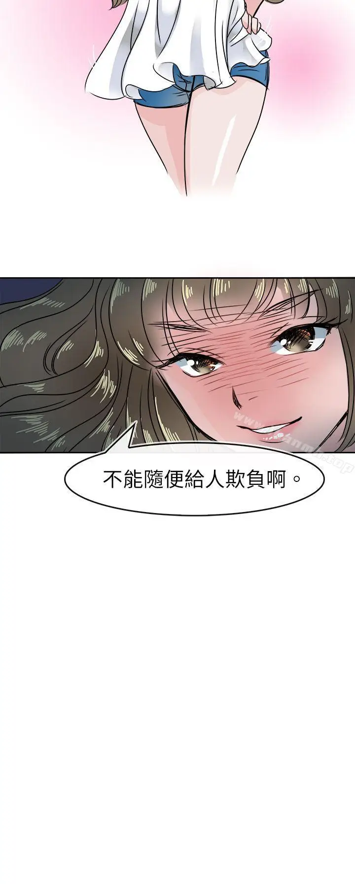 漫画《教练教教我(完结)》第45话第8张图
