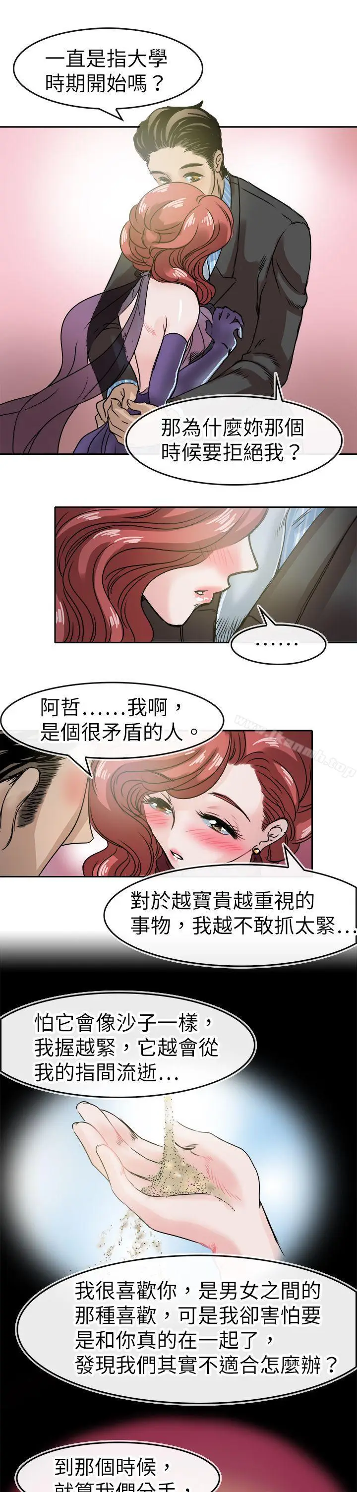 漫画《教练教教我(完结)》第46话第11张图