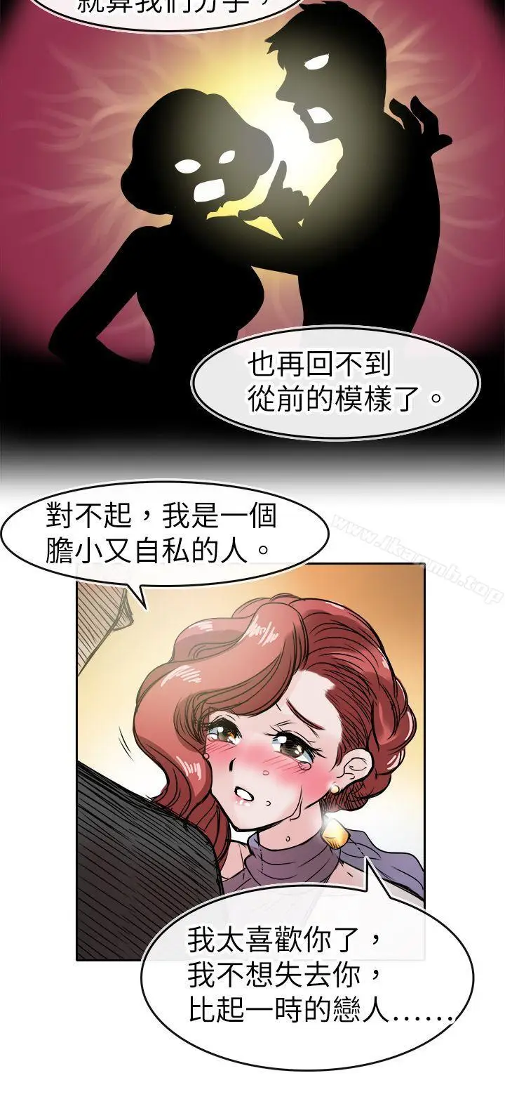 漫画《教练教教我(完结)》第46话第12张图
