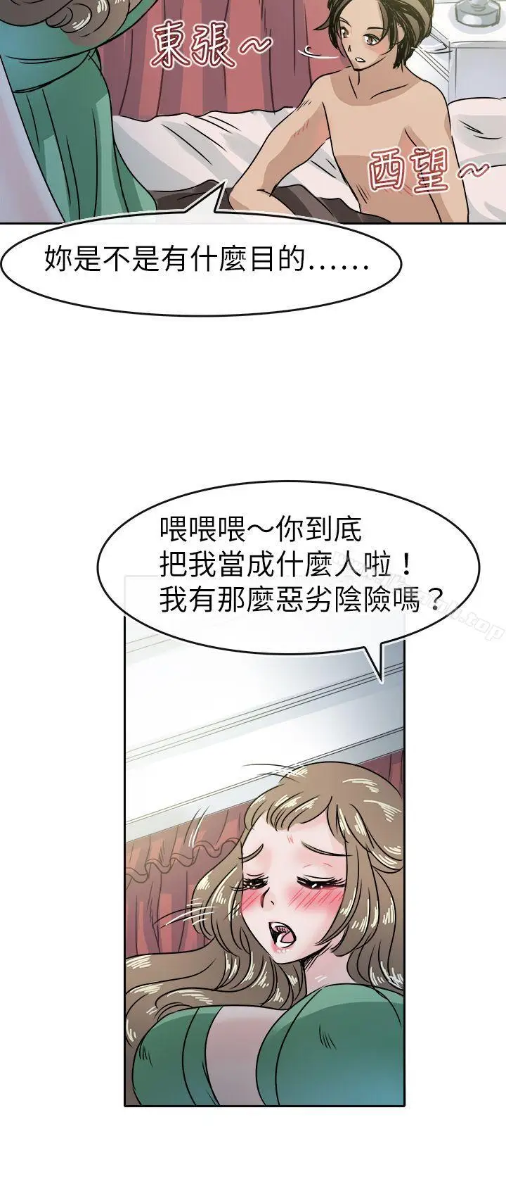 漫画《教练教教我(完结)》第47话第10张图