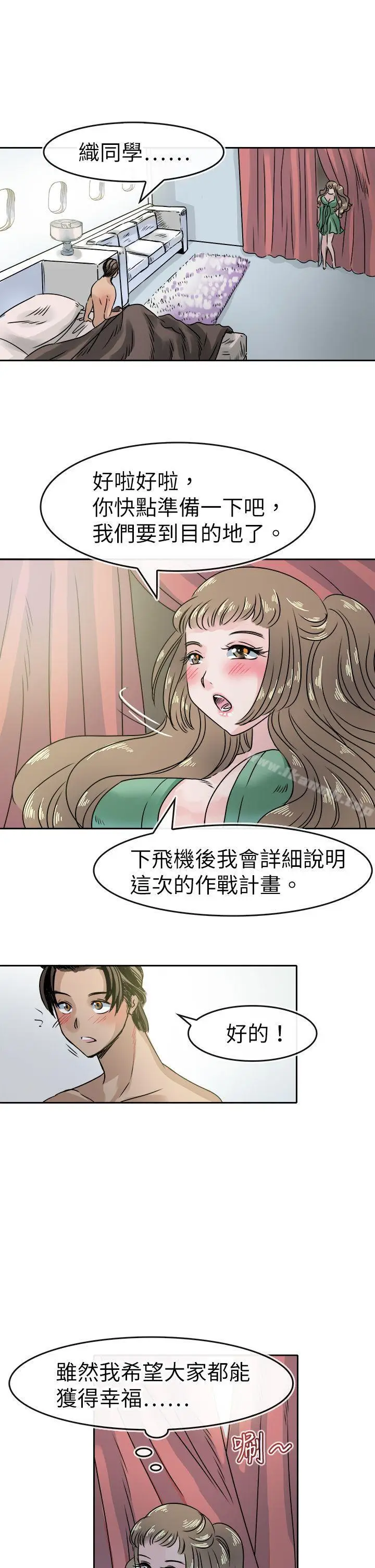 漫画《教练教教我(完结)》第47话第13张图
