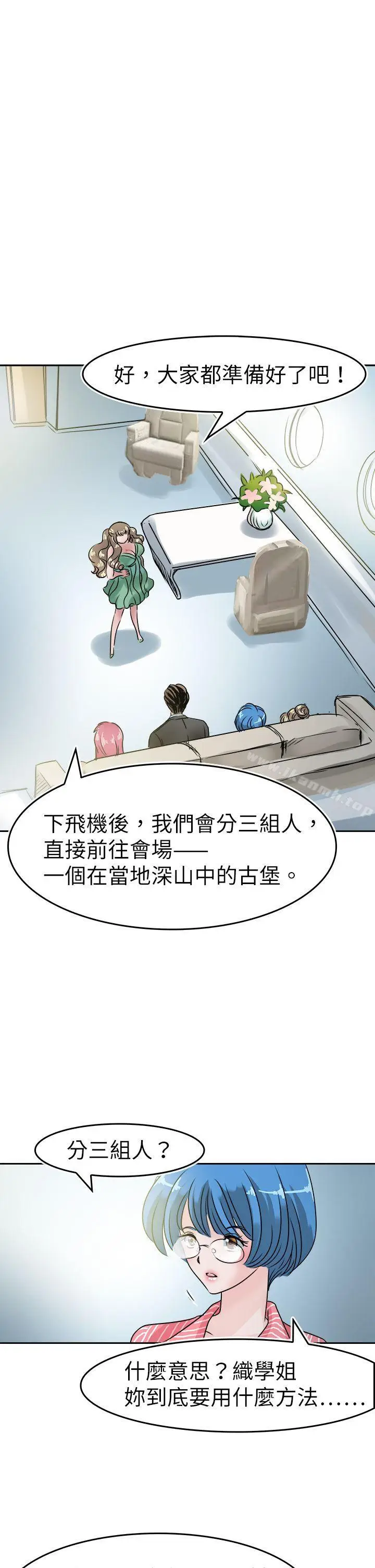 漫画《教练教教我(完结)》第47话第15张图