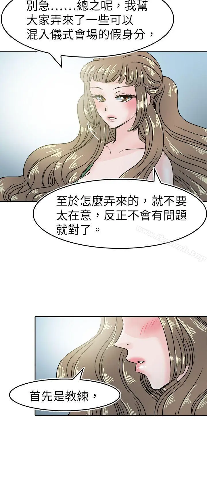 漫画《教练教教我(完结)》第47话第16张图