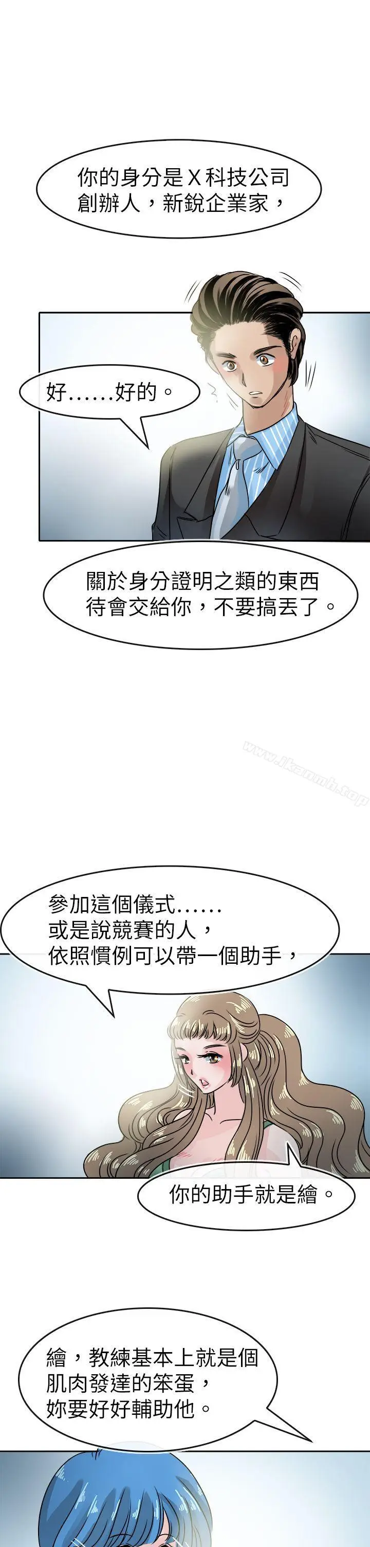 漫画《教练教教我(完结)》第47话第17张图