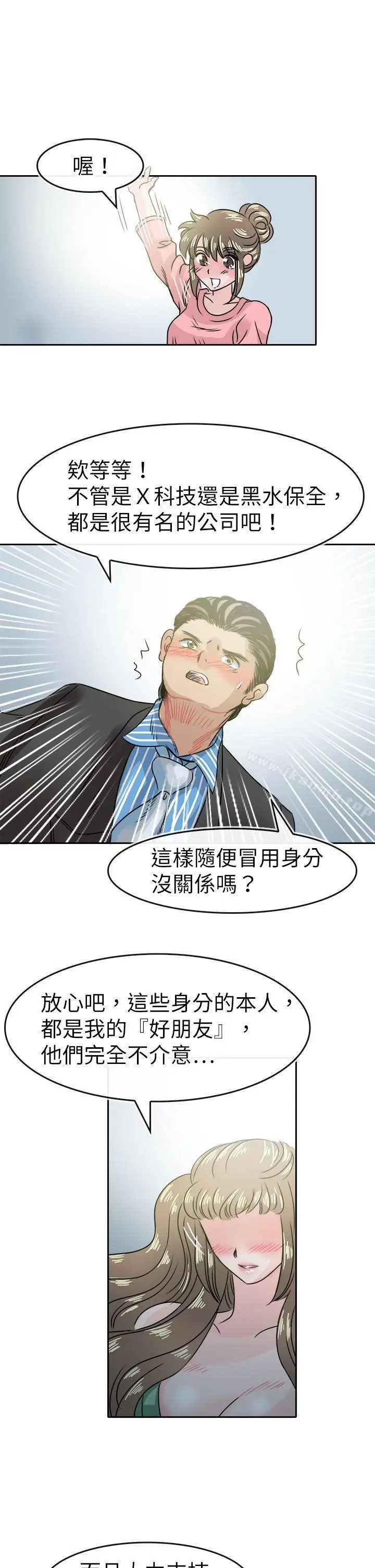 漫画《教练教教我(完结)》第47话第21张图