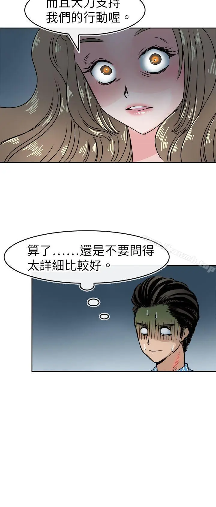 漫画《教练教教我(完结)》第47话第22张图