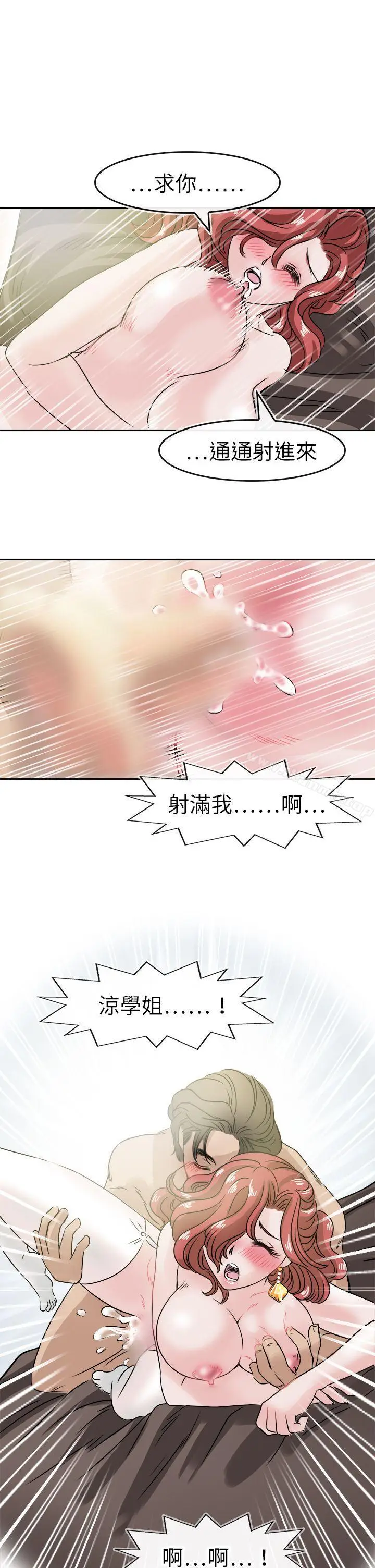 漫画《教练教教我(完结)》第47话第3张图