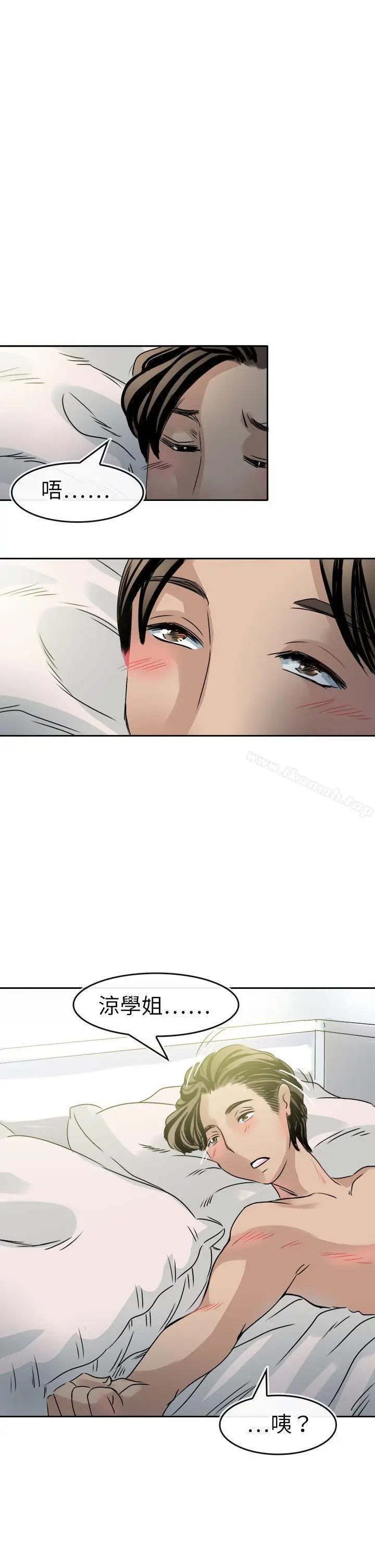漫画《教练教教我(完结)》第47话第5张图