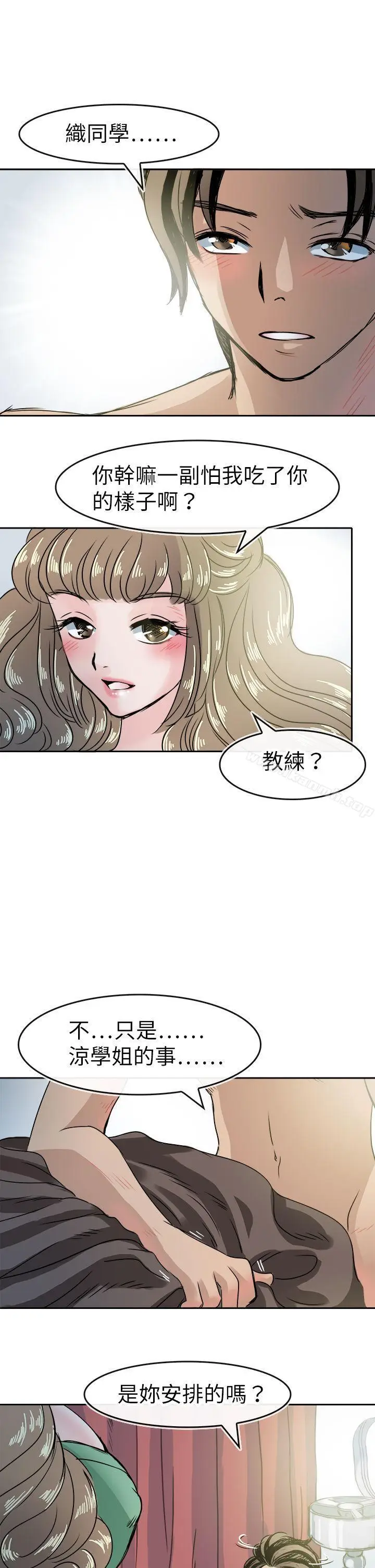 漫画《教练教教我(完结)》第47话第9张图
