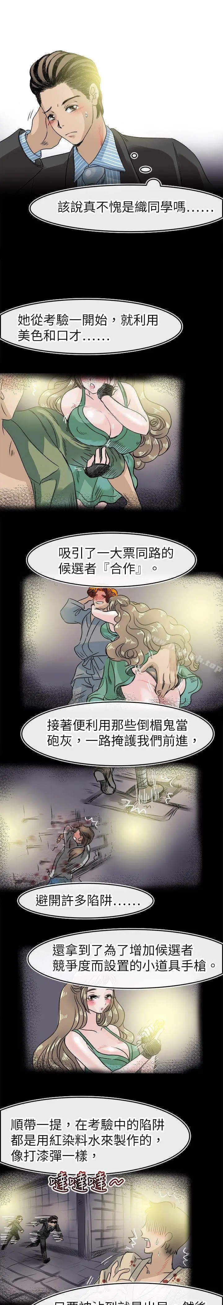 漫画《教练教教我(完结)》第48话第11张图