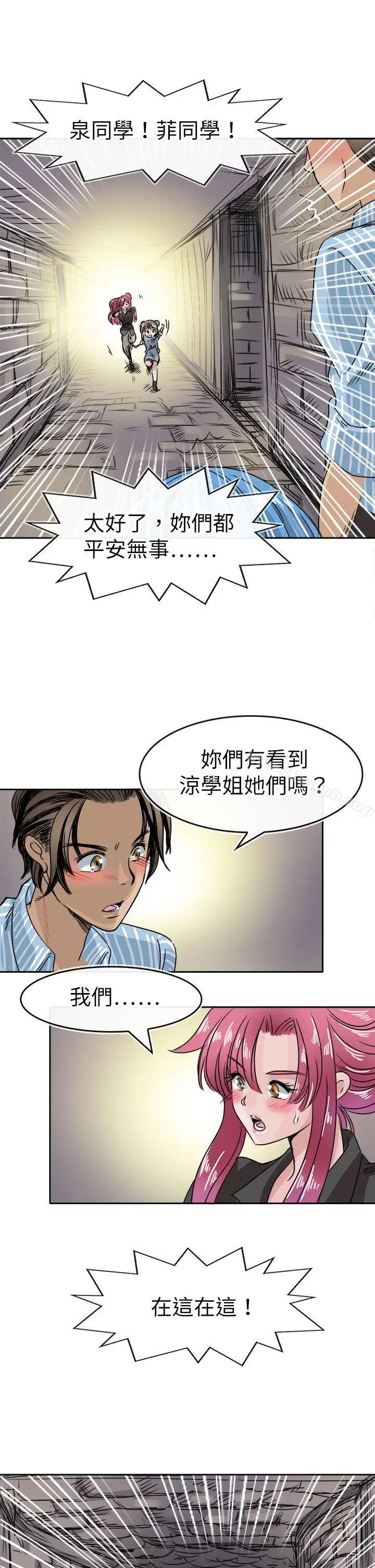 漫画《教练教教我(完结)》第48话第19张图
