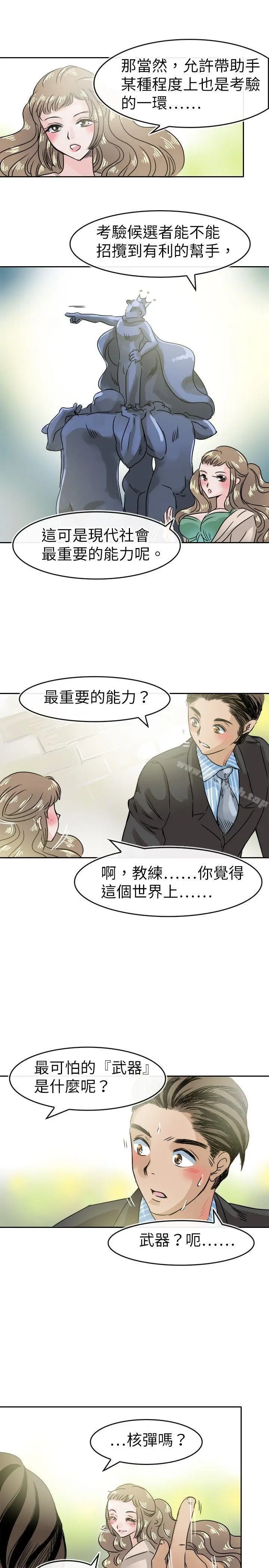 漫画《教练教教我(完结)》第48话第3张图