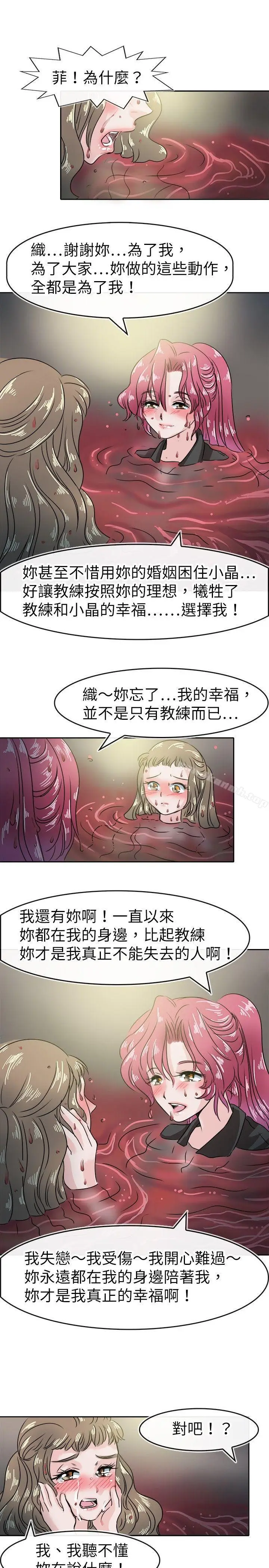 漫画《教练教教我(完结)》第49话第21张图