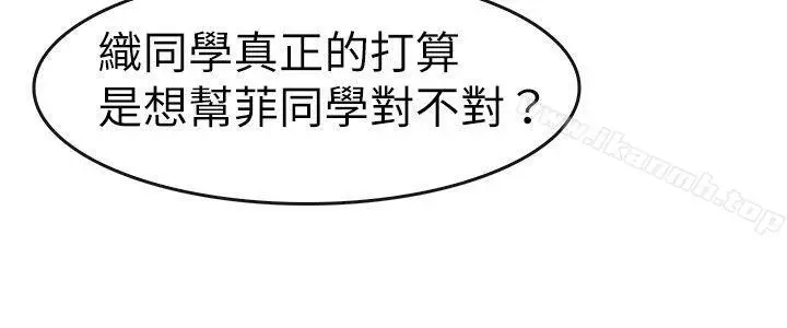 漫画《教练教教我(完结)》第49话第24张图