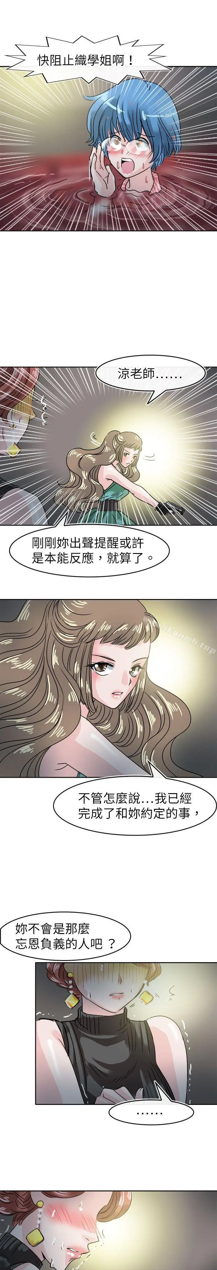 漫画《教练教教我(完结)》第49话第5张图