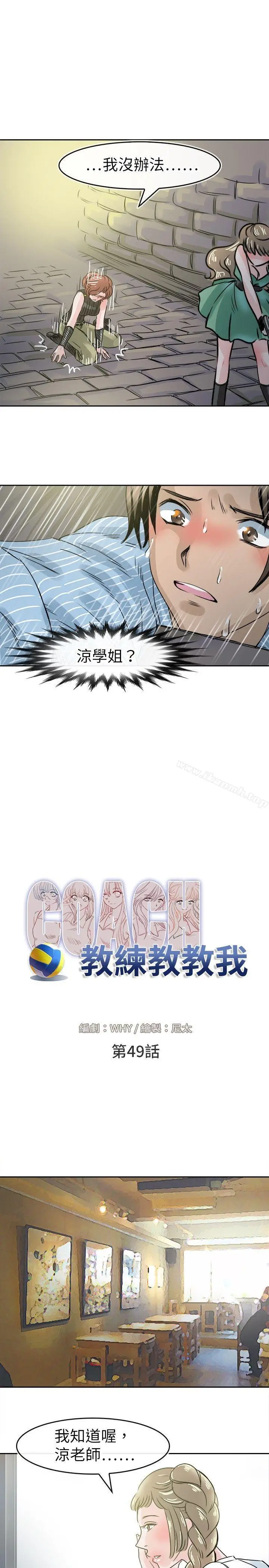 漫画《教练教教我(完结)》第49话第7张图