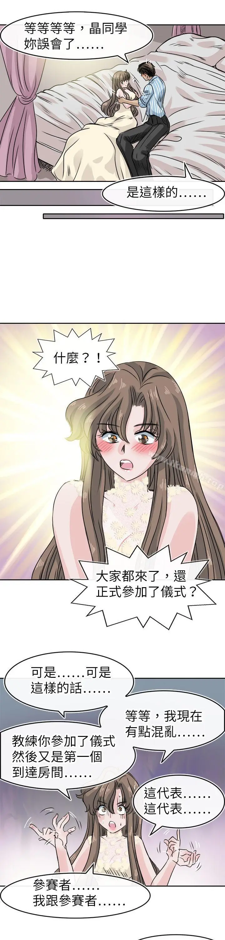 漫画《教练教教我(完结)》最终话第15张图