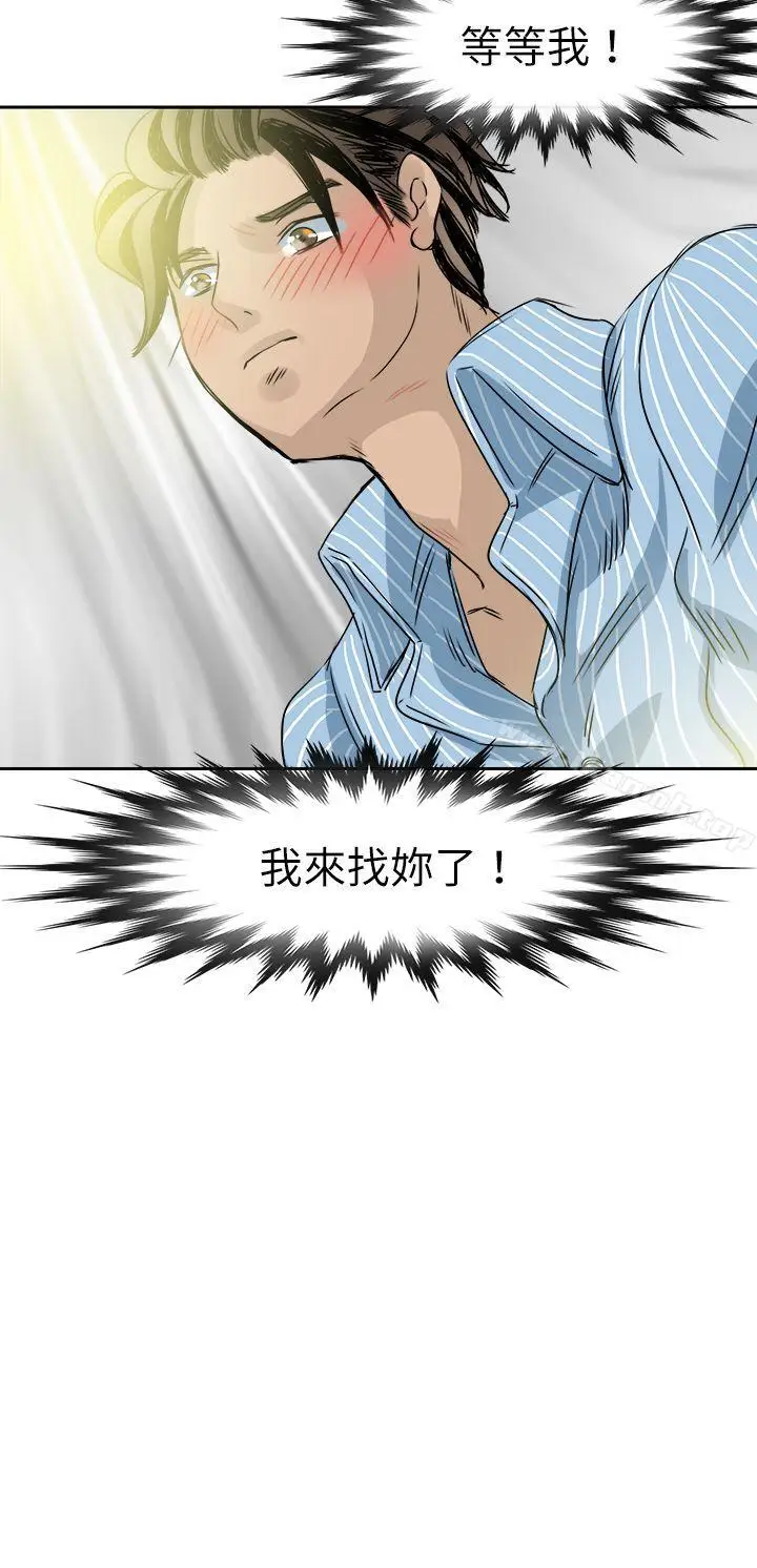 漫画《教练教教我(完结)》最终话第4张图