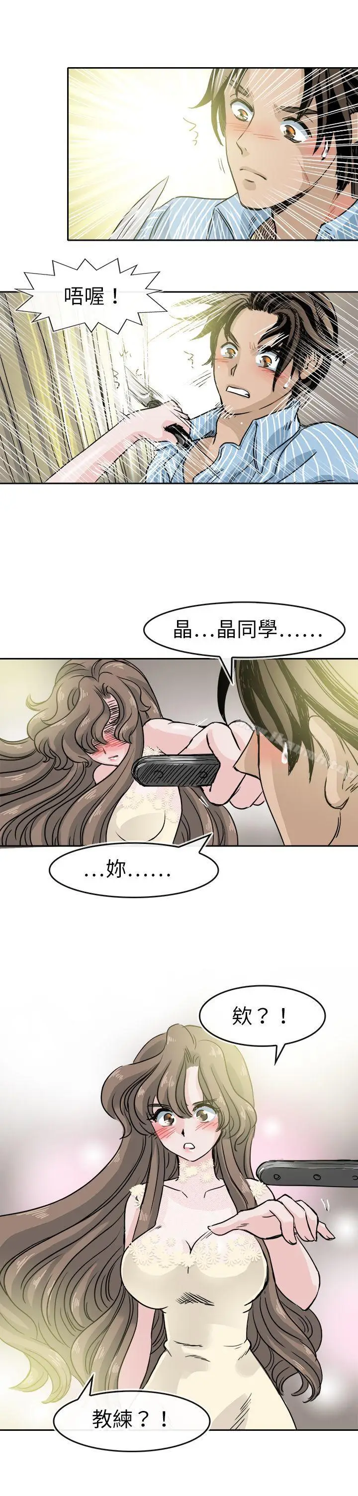 漫画《教练教教我(完结)》最终话第7张图