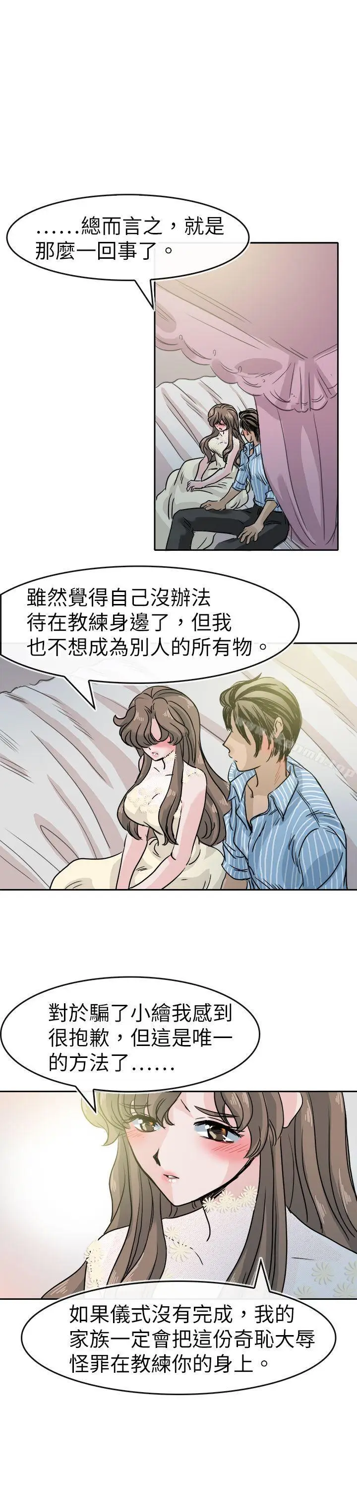 漫画《教练教教我(完结)》最终话第9张图