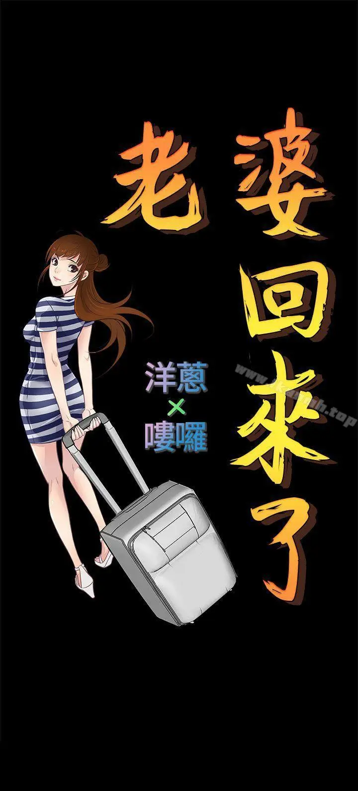 漫画《老婆 回来了》Preview第15张图