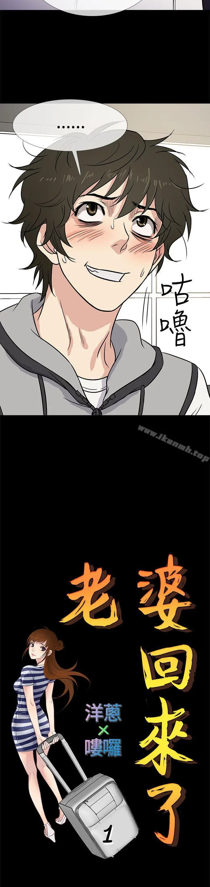 漫画《老婆 回来了》第1话第15张图