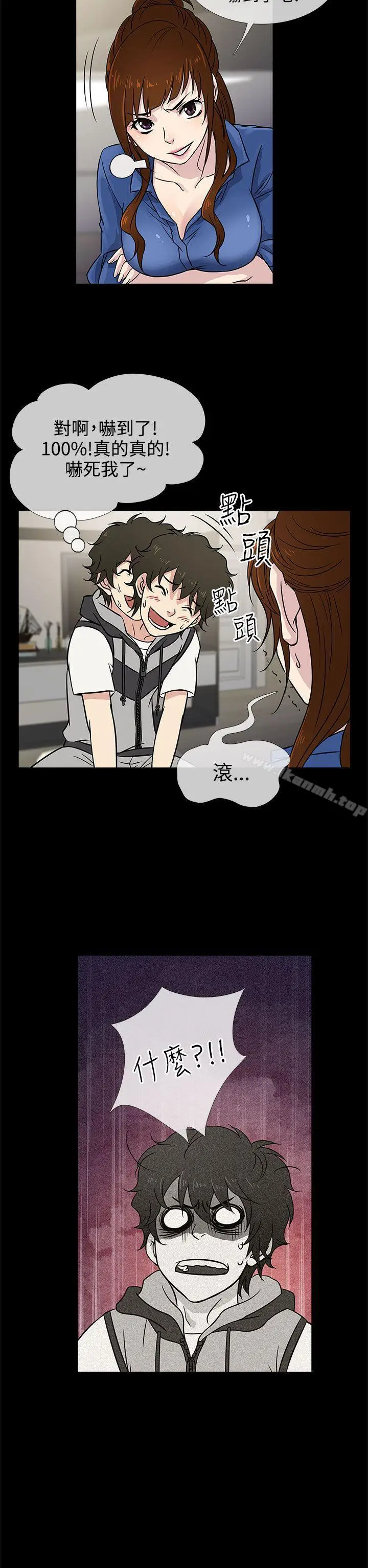 漫画《老婆 回来了》第1话第22张图