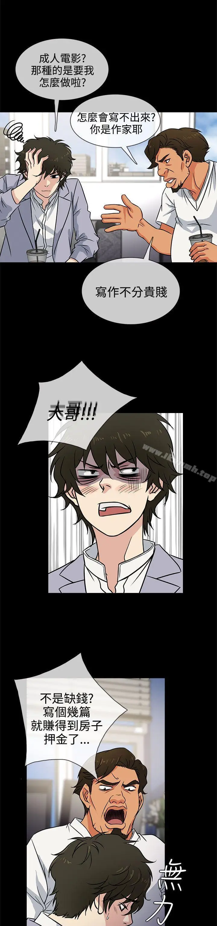漫画《老婆 回来了》第3话第2张图