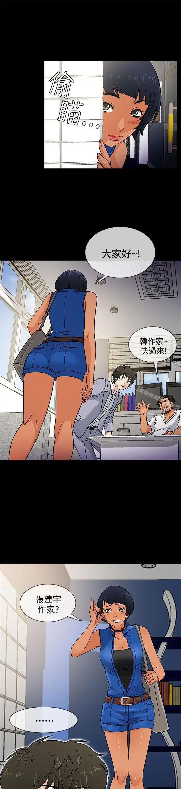 漫画《老婆 回来了》第3话第5张图