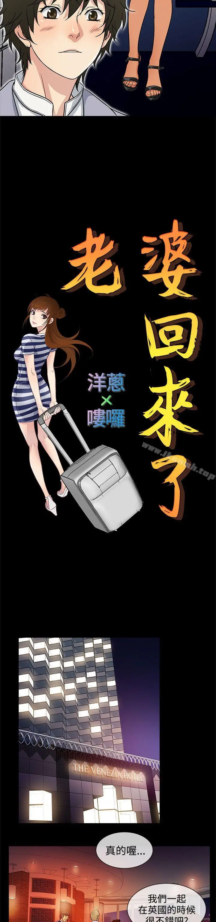 漫画《老婆 回来了》第3话第6张图