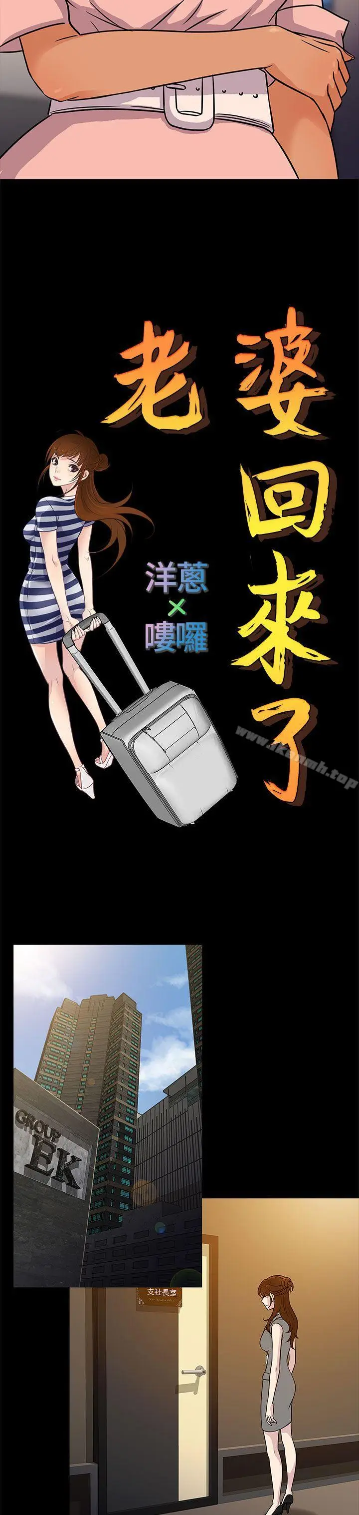 漫画《老婆 回来了》第5话第11张图