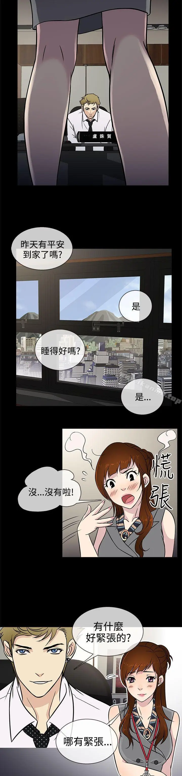 漫画《老婆 回来了》第5话第14张图