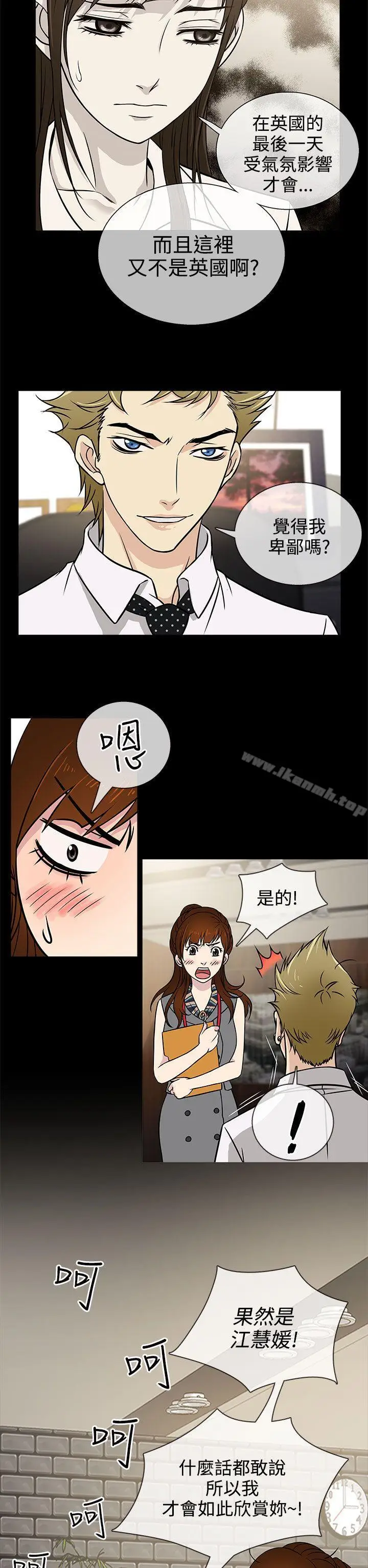漫画《老婆 回来了》第5话第18张图