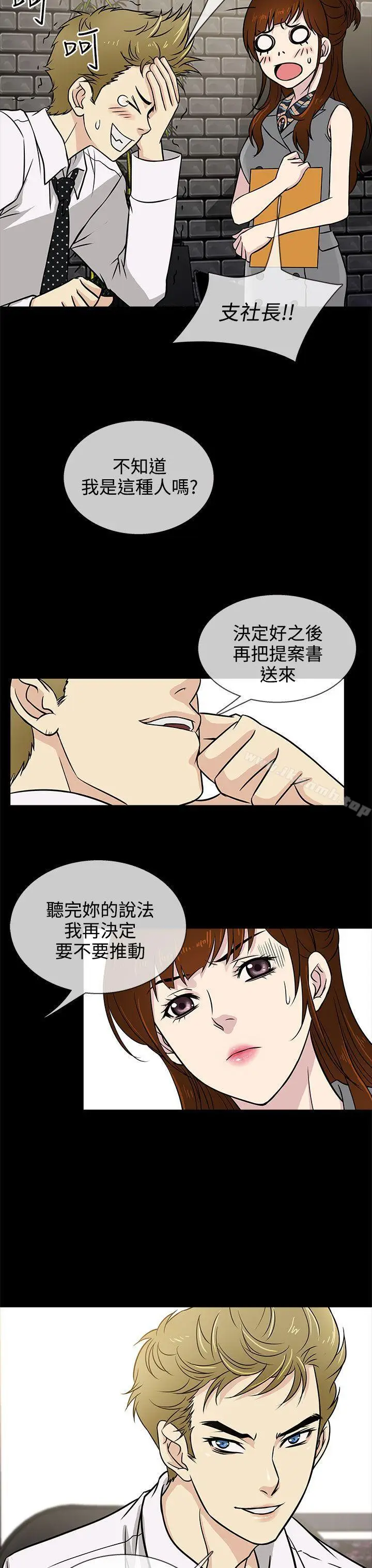漫画《老婆 回来了》第5话第19张图