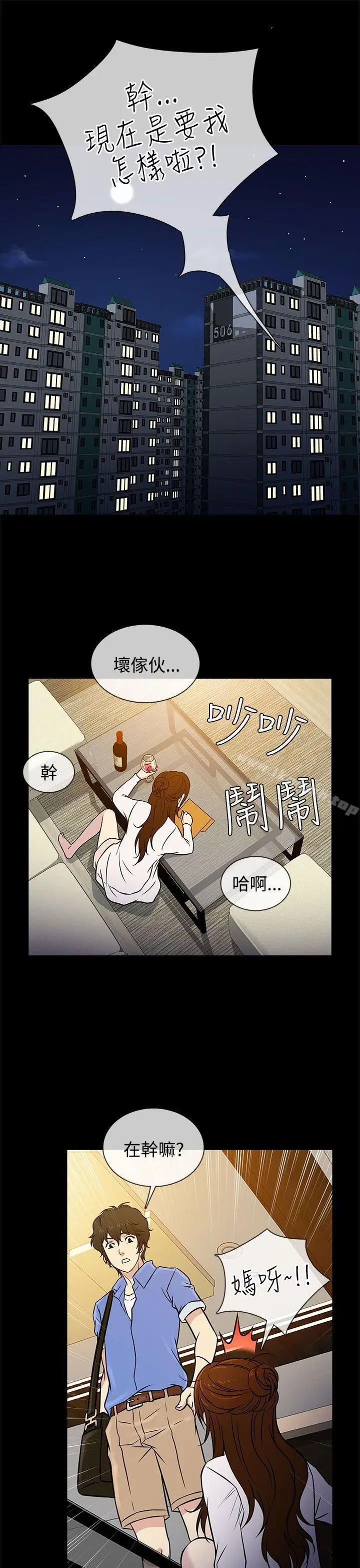 漫画《老婆 回来了》第5话第21张图