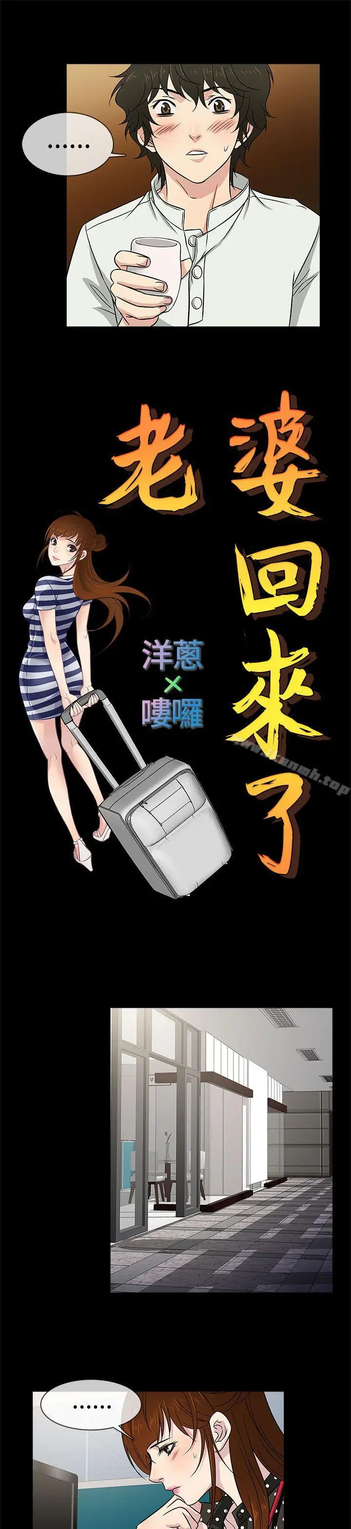 漫画《老婆 回来了》第8话第13张图