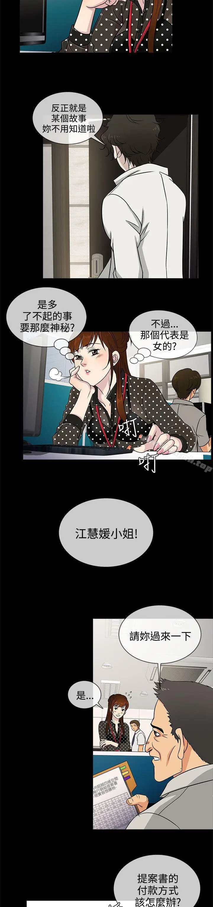 漫画《老婆 回来了》第8话第14张图