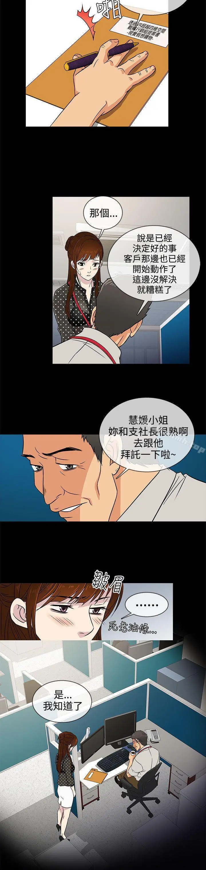 漫画《老婆 回来了》第8话第15张图