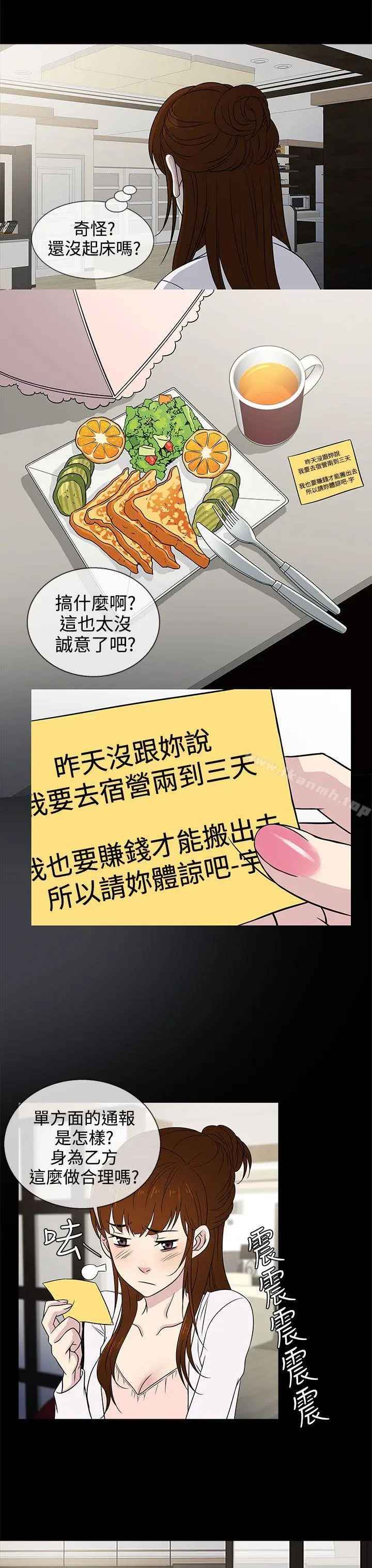 漫画《老婆 回来了》第9话第15张图