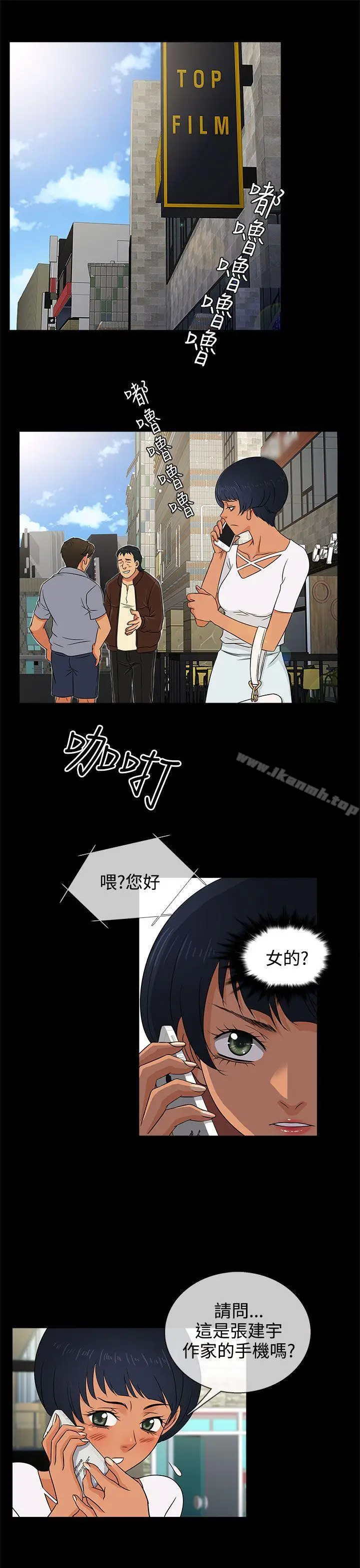 漫画《老婆 回来了》第9话第17张图