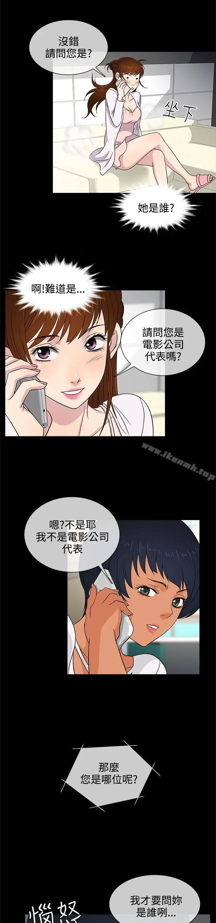 漫画《老婆 回来了》第9话第18张图