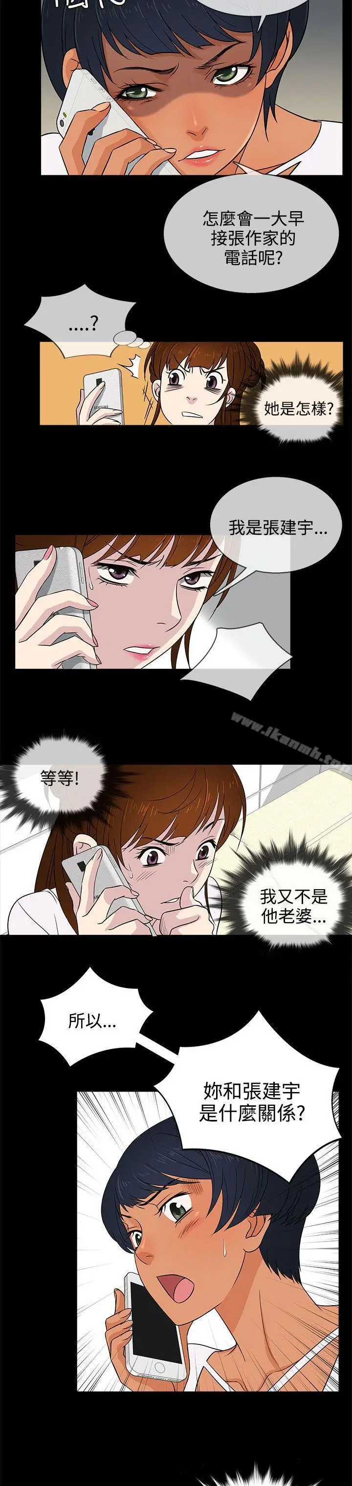 漫画《老婆 回来了》第9话第19张图