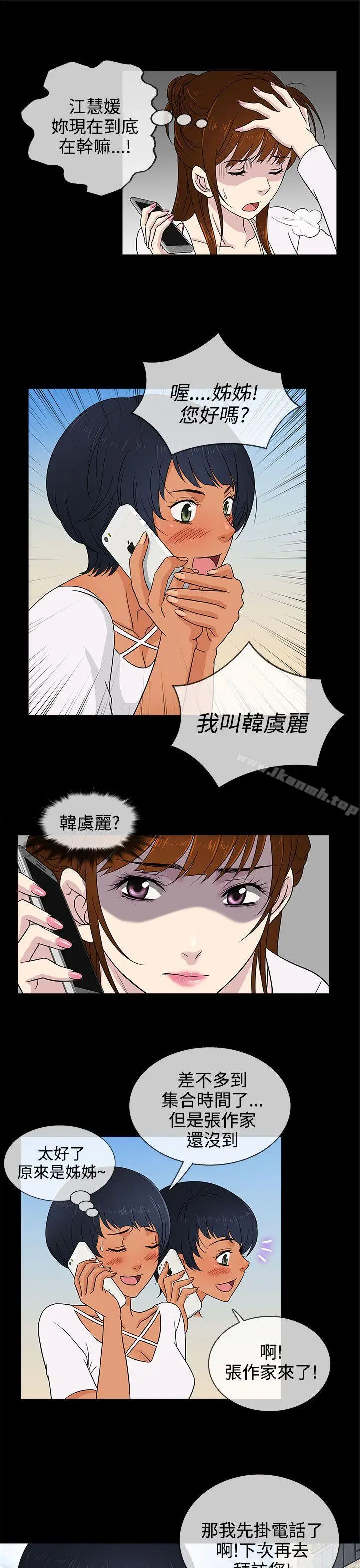 漫画《老婆 回来了》第9话第21张图