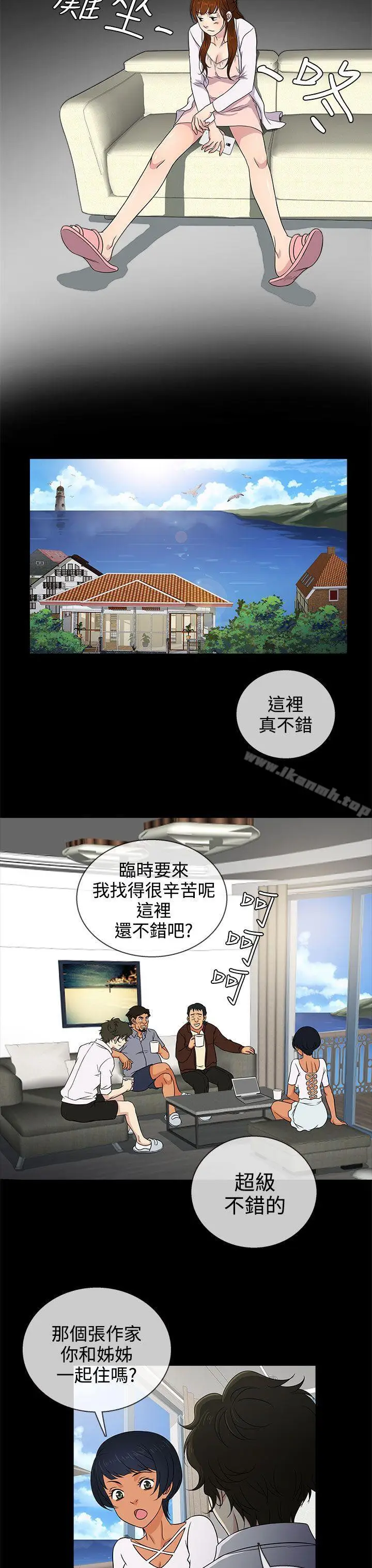 漫画《老婆 回来了》第9话第23张图