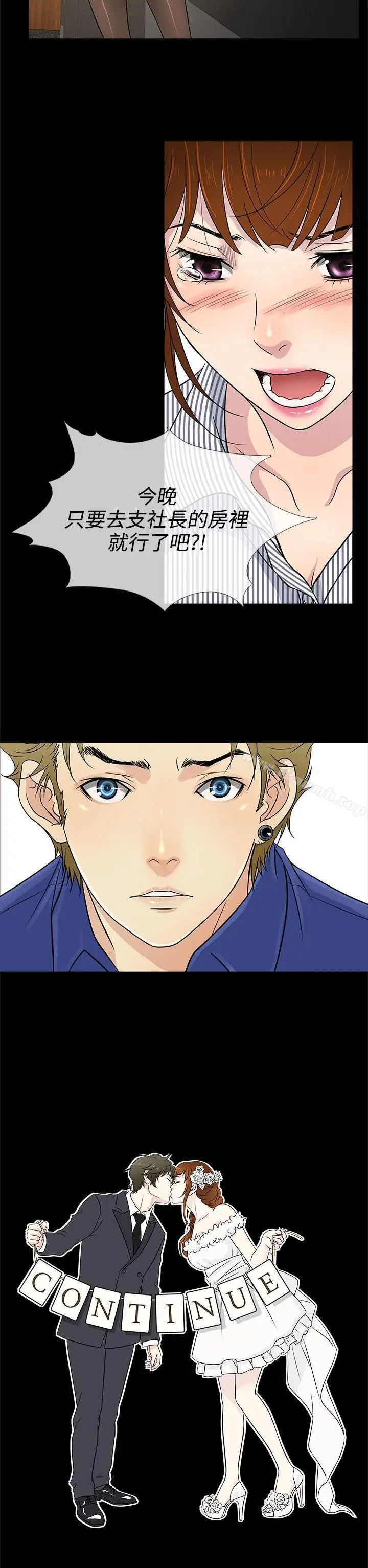 漫画《老婆 回来了》第9话第26张图